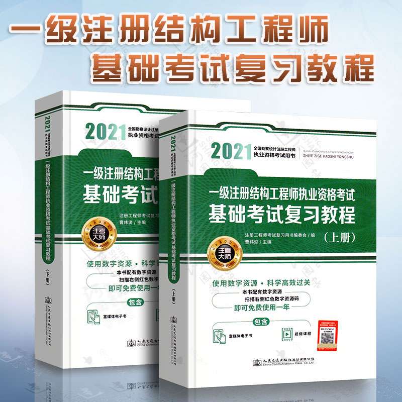 一級結(jié)構(gòu)工程師復(fù)習(xí)的簡單介紹  第1張