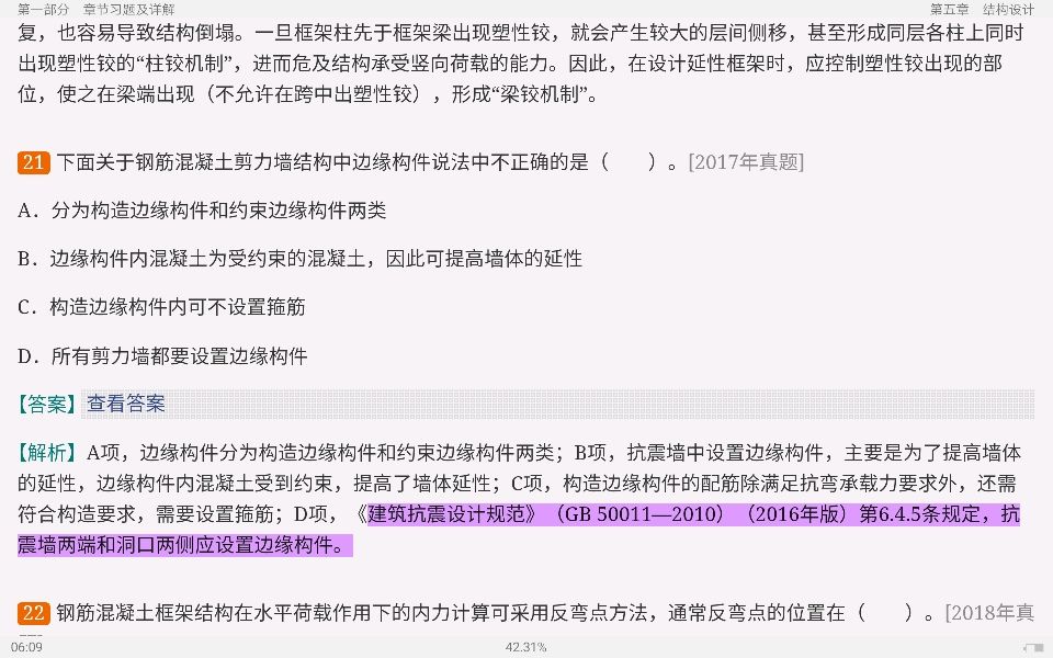 一級結(jié)構(gòu)工程師復(fù)習(xí)的簡單介紹  第2張
