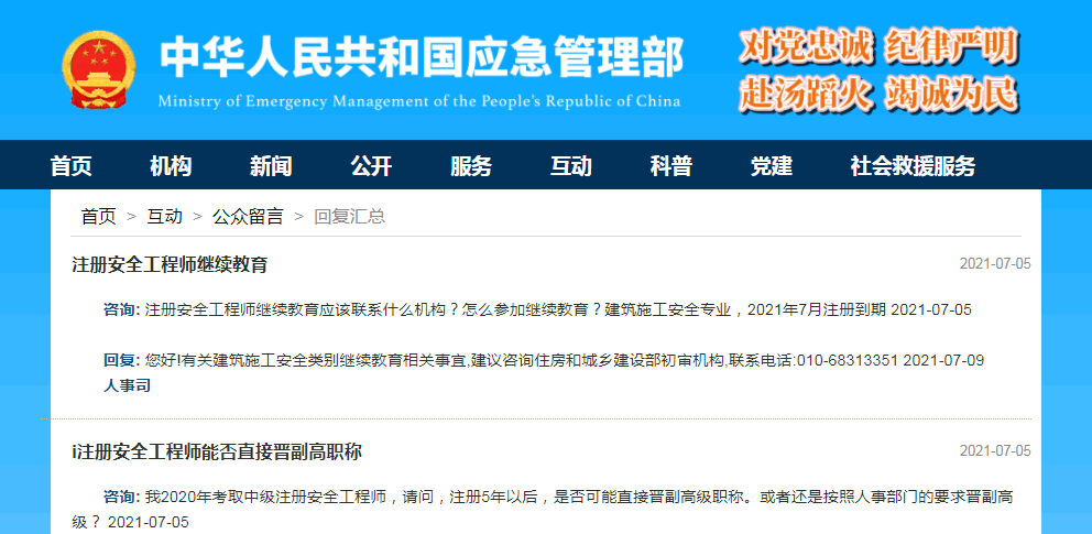 注冊安全工程師恢復注冊安全工程師報名時間 第2張 注冊安全工程師恢復注冊安全工程師報名時間 第2張