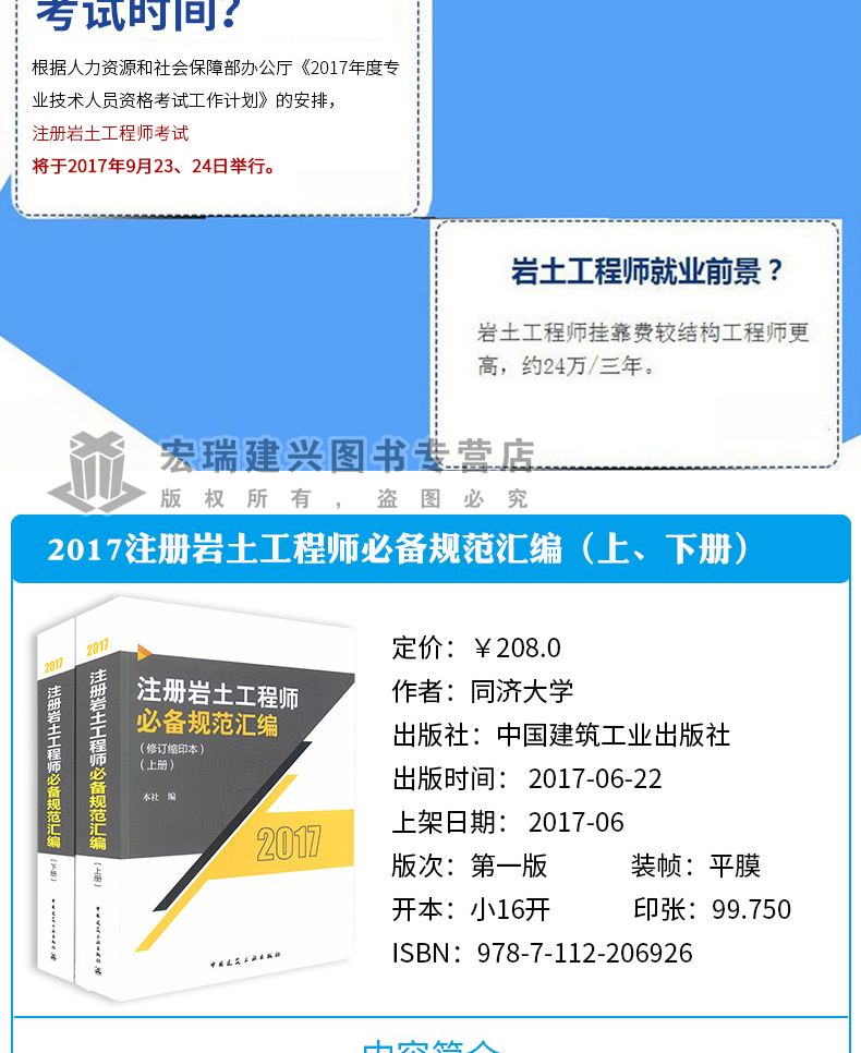 2014注冊巖土工程師規(guī)范的簡單介紹 第2張 2014注冊巖土工程師規(guī)范的簡單介紹 第2張