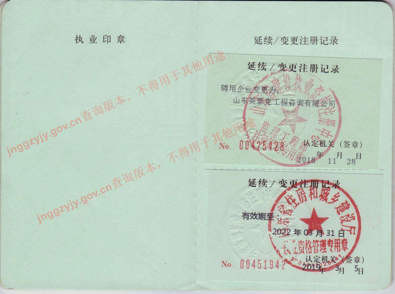 山東辦理監理工程師,監理師掛靠一年多少錢  第1張