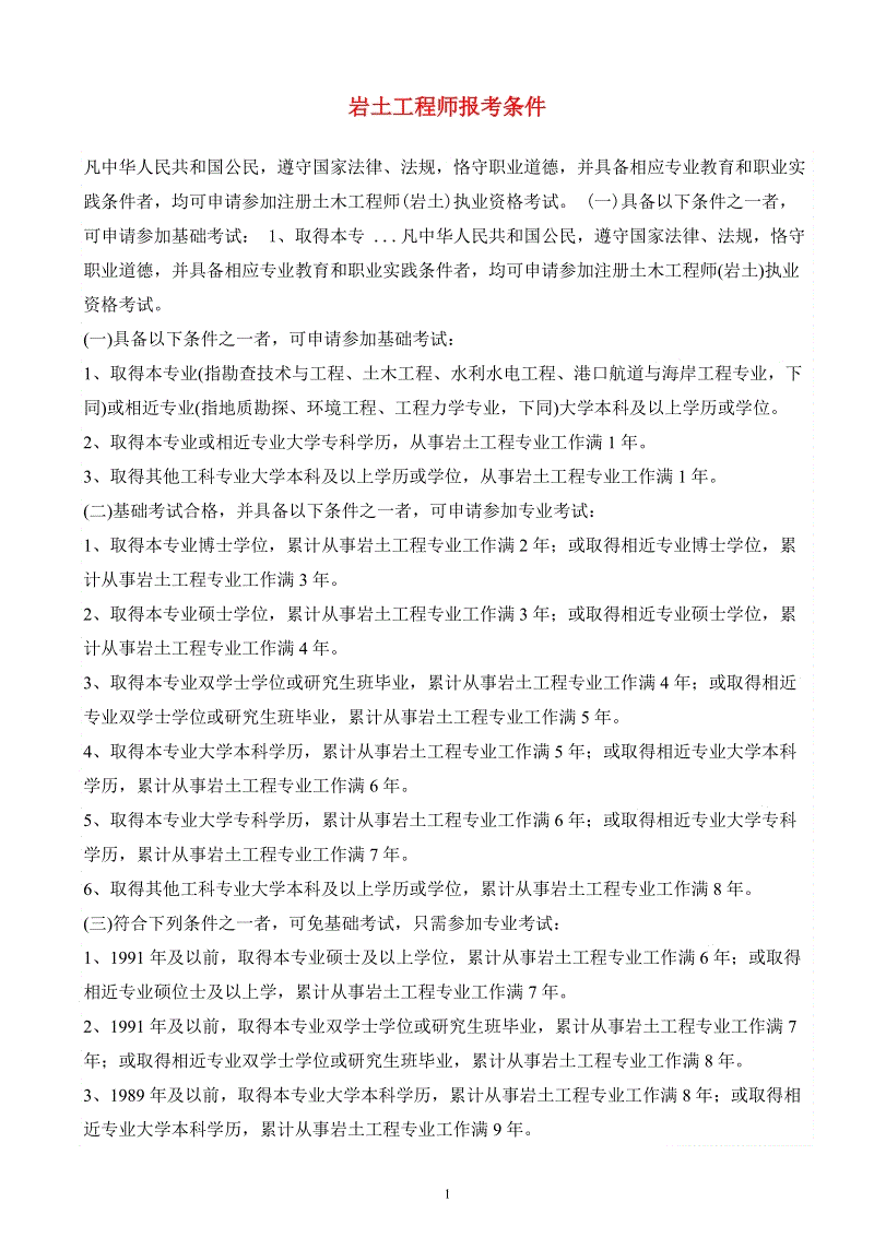 巖土工程師電招聘信息,事業單位注冊巖土工程師招聘 第1張 巖土工程師電招聘信息,事業單位注冊巖土工程師招聘 第1張