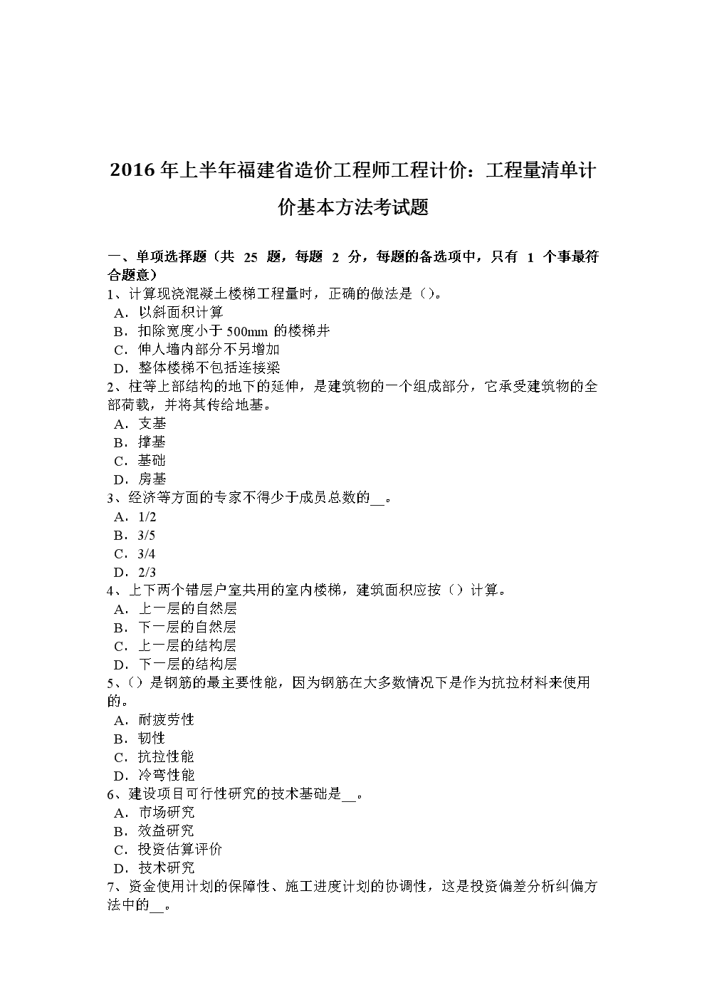 福建造價工程師福建省工料機信息網(wǎng)  第1張