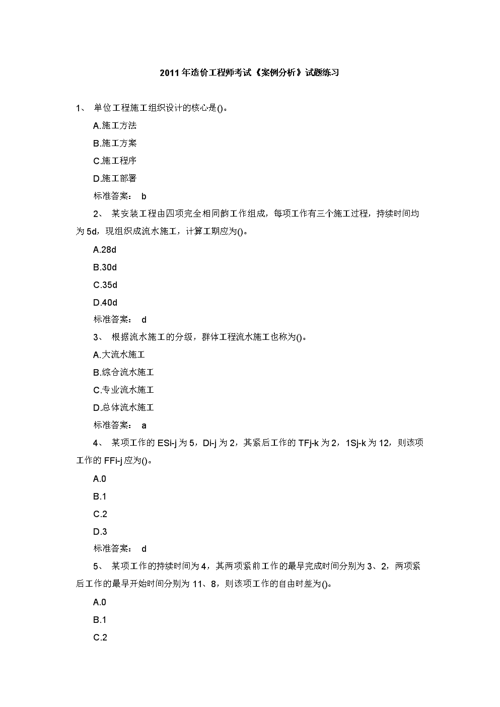 注冊造價工程師考試題庫注冊造價工程師考試科目有哪些 第2張 注冊造價工程師考試題庫注冊造價工程師考試科目有哪些 第2張