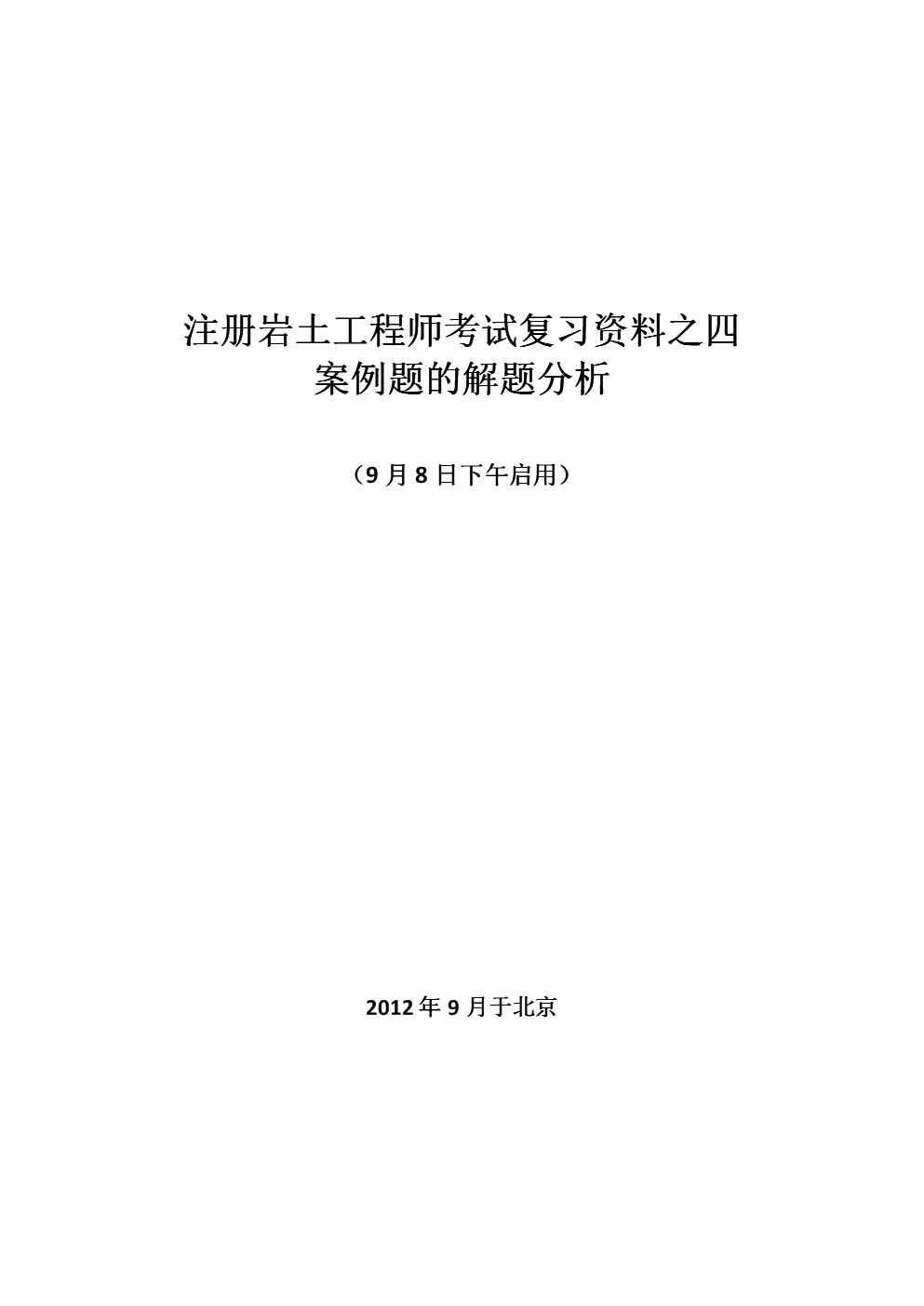 注冊巖土工程師考試類別注冊巖土工程師考試時間2022 第1張 注冊巖土工程師考試類別注冊巖土工程師考試時間2022 第1張