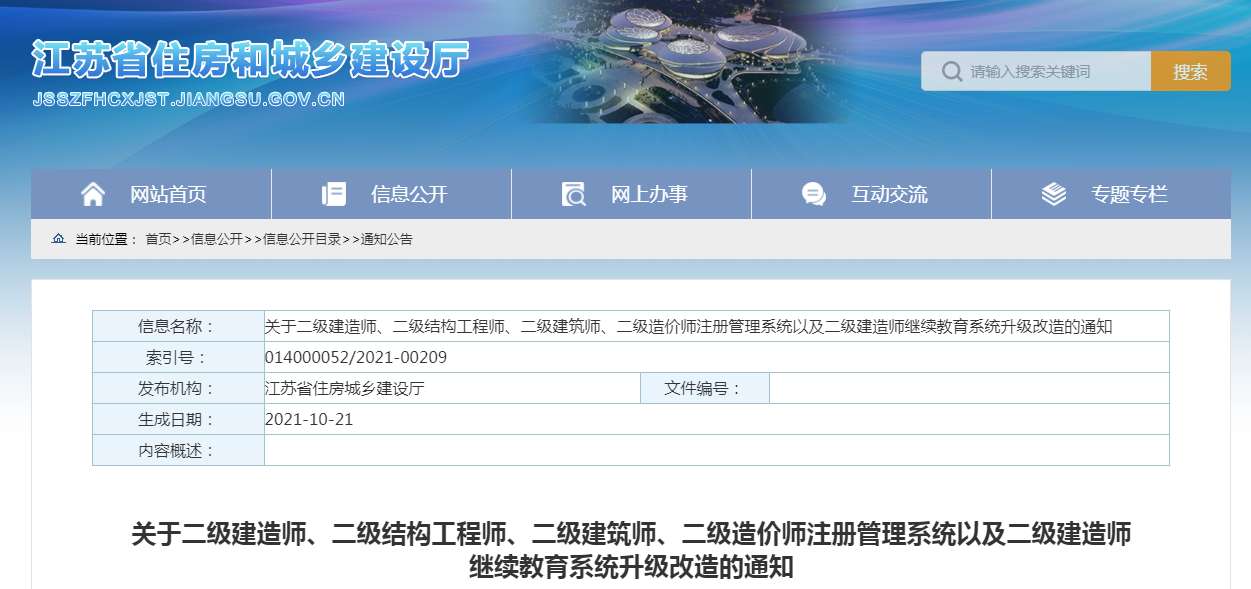 包含湖北二級建造師注冊管理系統的詞條  第1張