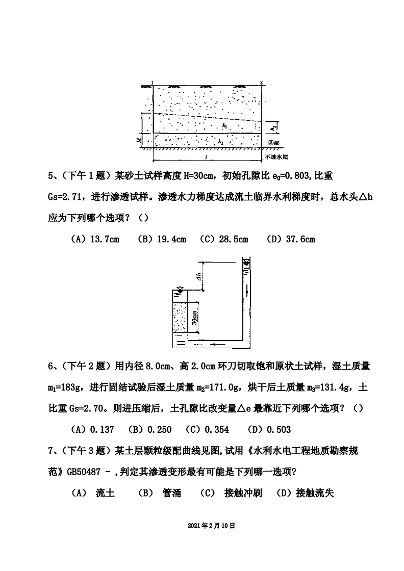 新疆注冊巖土工程師考試,注冊巖土工程師基礎考試報名時間 第2張 新疆注冊巖土工程師考試,注冊巖土工程師基礎考試報名時間 第2張