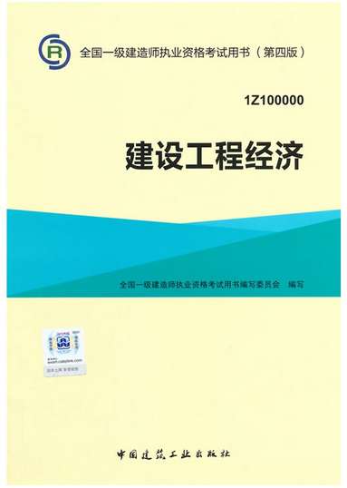 2022年一級建造師官方教材一級建造師官方教材  第1張