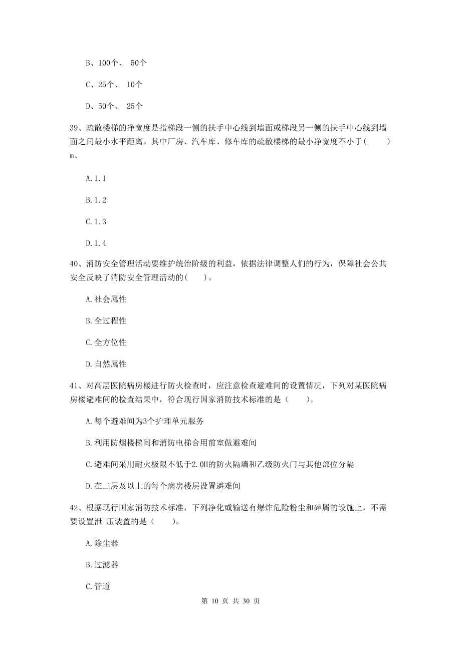 一級消防工程師模擬題,2022年一級消防工程師模擬題 第1張 一級消防工程師模擬題,2022年一級消防工程師模擬題 第1張