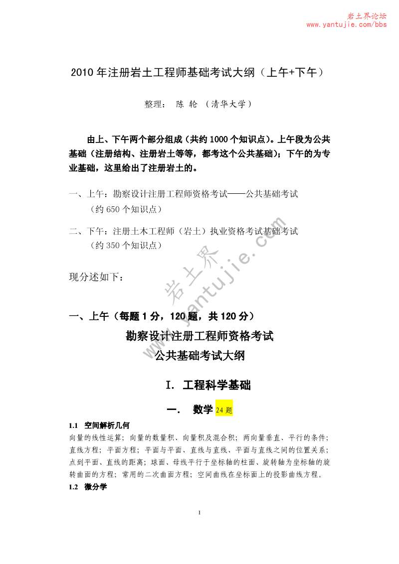 注冊(cè)巖土工程師含金量有多高,注測(cè)巖土工程師考試滾動(dòng) 第1張 注冊(cè)巖土工程師含金量有多高,注測(cè)巖土工程師考試滾動(dòng) 第1張