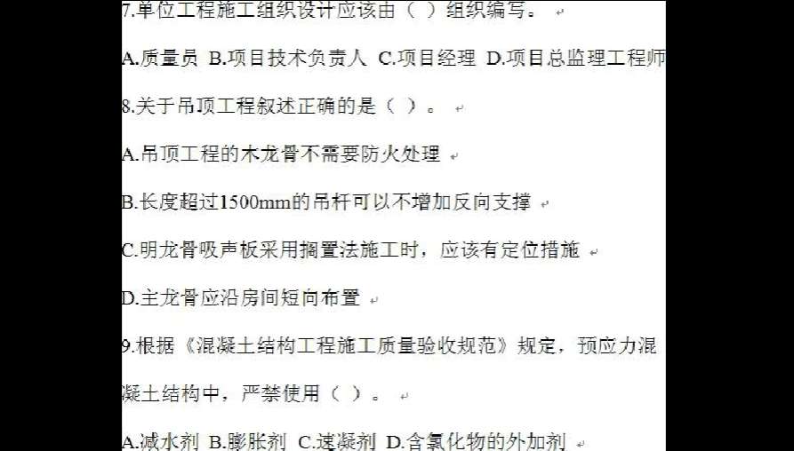 一級建造師建筑工程實務真題,2015一級建造師建筑工程實務真題  第2張