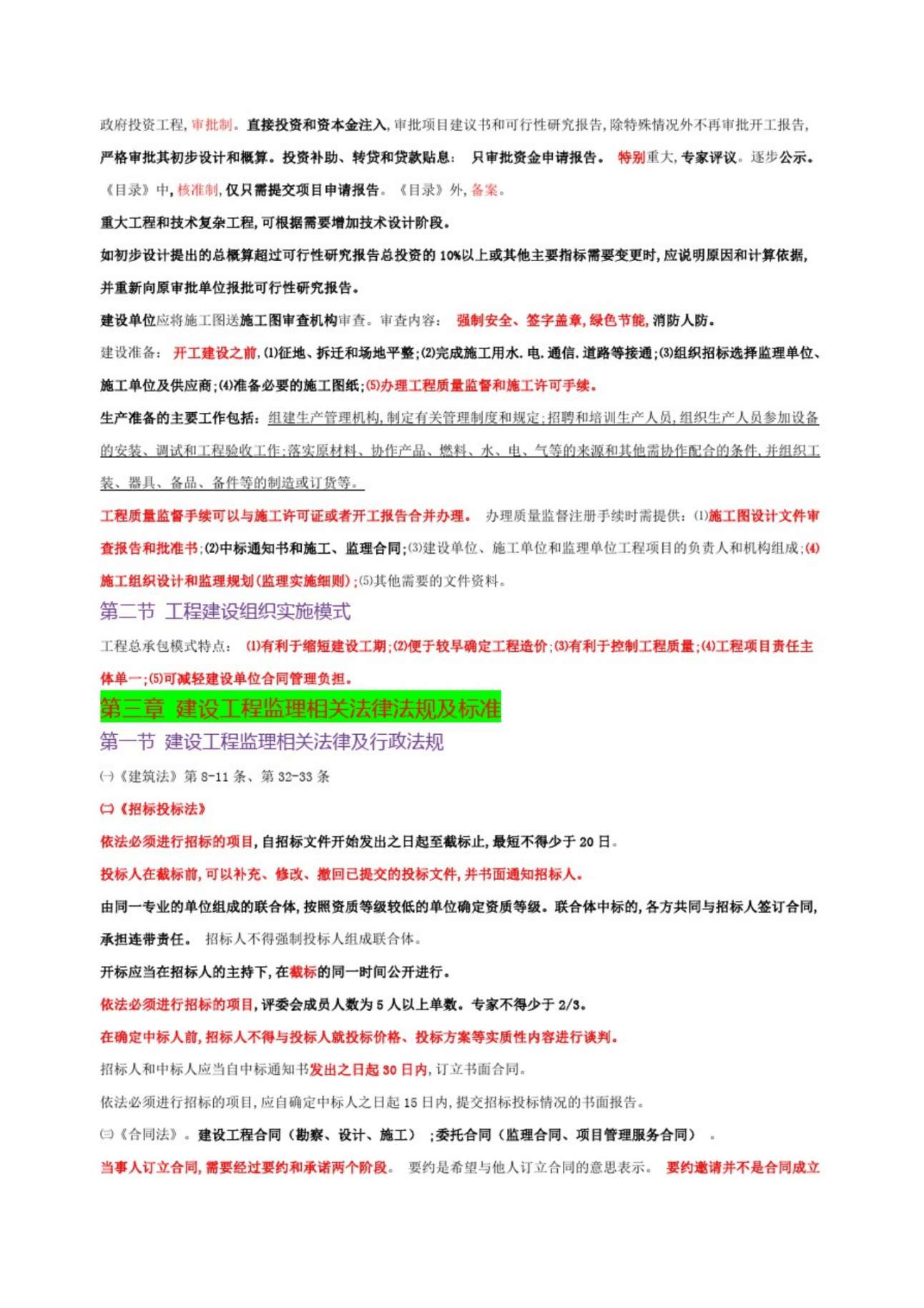 關于監理工程師怎么復習的信息 第2張 關于監理工程師怎么復習的信息 第2張