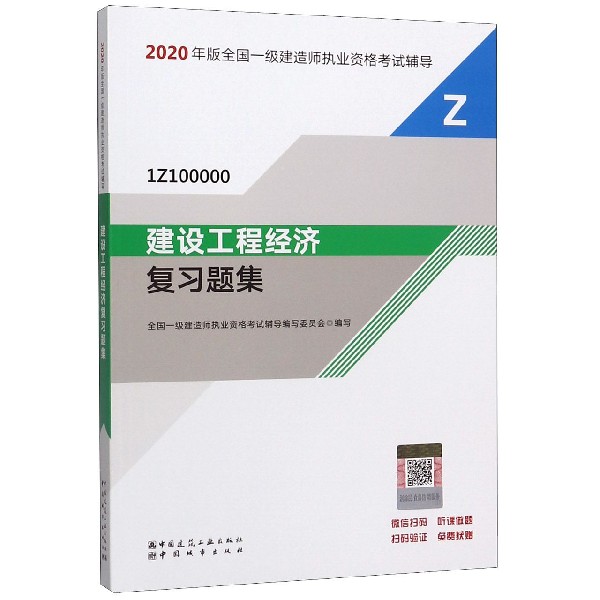 一級建造師工程經(jīng)濟(jì)復(fù)習(xí)資料2020年一級建造師工程經(jīng)濟(jì)真題 第1張 一級建造師工程經(jīng)濟(jì)復(fù)習(xí)資料2020年一級建造師工程經(jīng)濟(jì)真題 第1張
