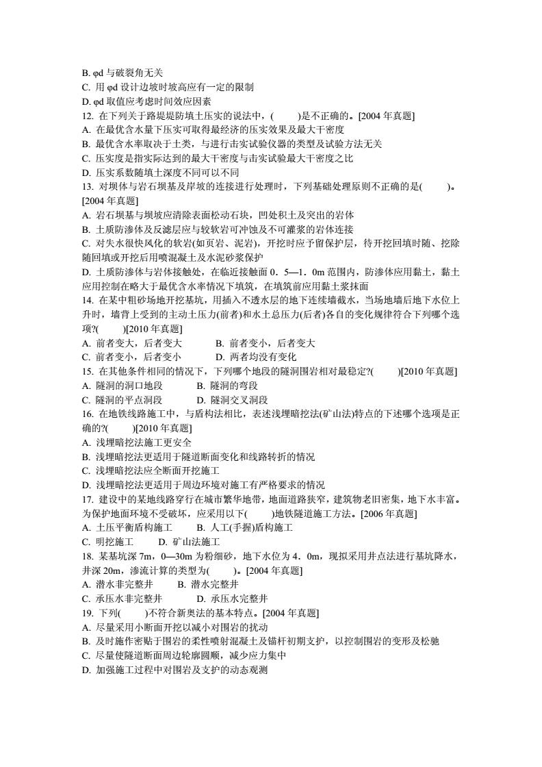 關于歷年巖土工程師考試真題的信息 第1張 關于歷年巖土工程師考試真題的信息 第1張