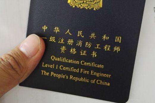 消防工程師報名條件是什么的簡單介紹 第2張 消防工程師報名條件是什么的簡單介紹 第2張