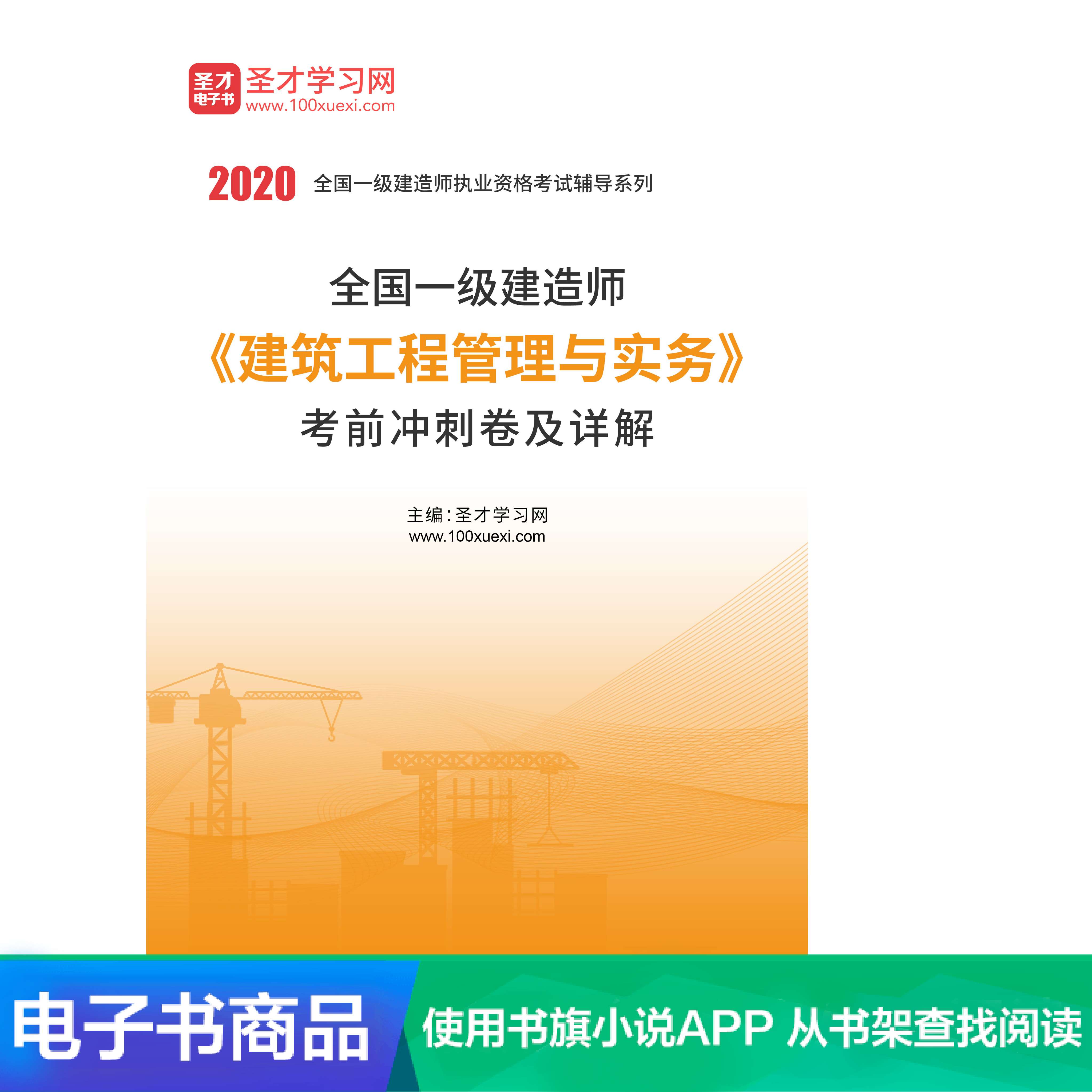 一級建造師建筑實務,一級建造師建筑實務真題及答案  第2張