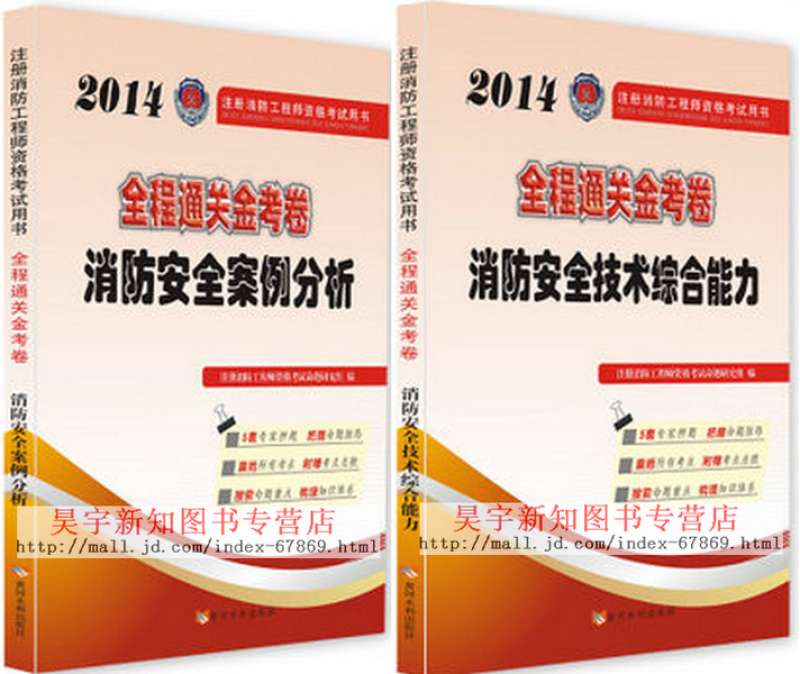 二級消防工程師考試科目有哪些,二級消防工程師考題類型  第1張