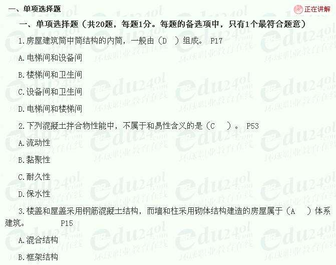 一級建造師建筑實務真題解析,一級建造師建筑實務真題及答案 第1張 一級建造師建筑實務真題解析,一級建造師建筑實務真題及答案 第1張