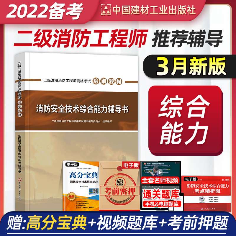 關于一級消防工程師培訓機構排名的信息  第2張