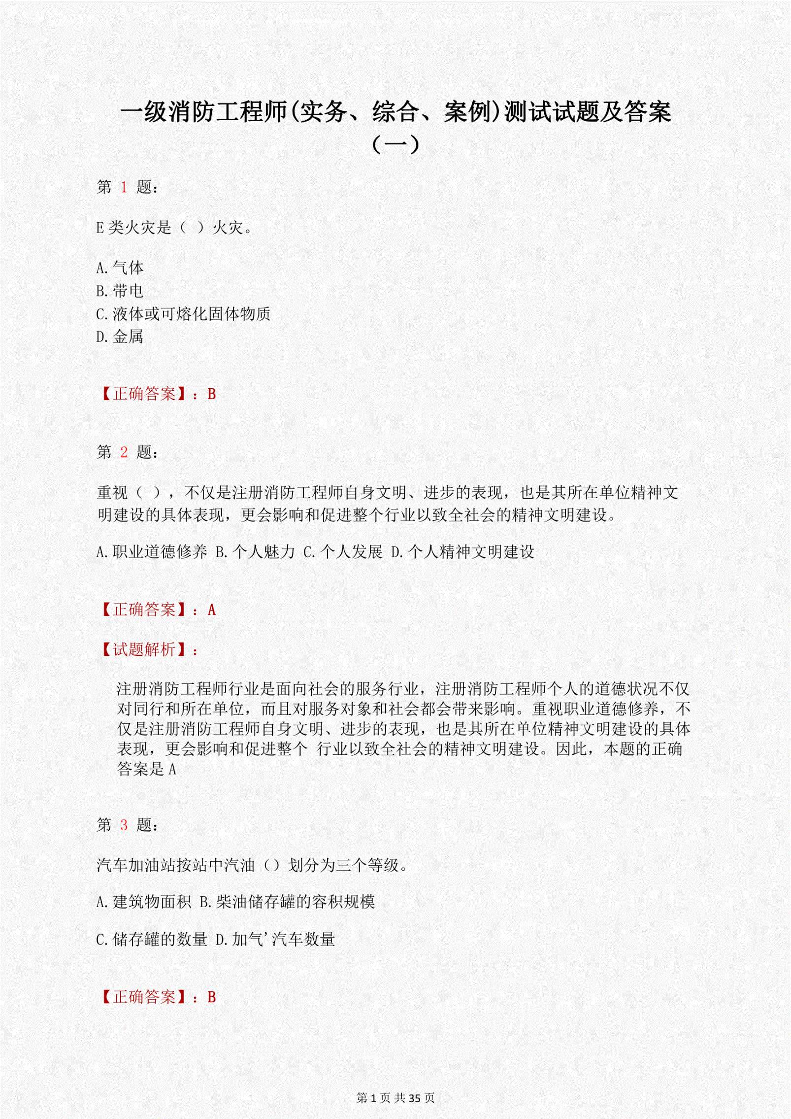 歷年消防工程師考試真題及答案一級注冊消防工程師題目  第1張