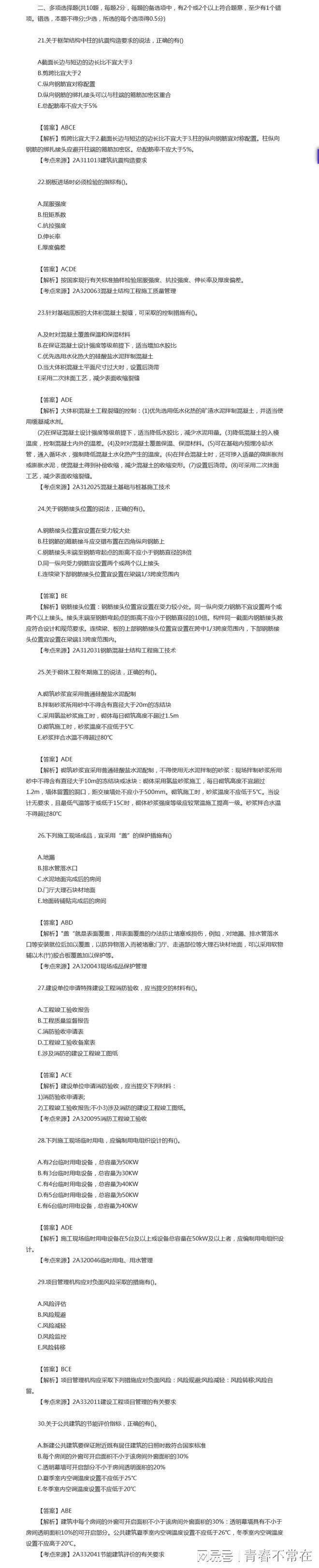 二級(jí)建造師考試科目公路工程的簡(jiǎn)單介紹 第2張 二級(jí)建造師考試科目公路工程的簡(jiǎn)單介紹 第2張