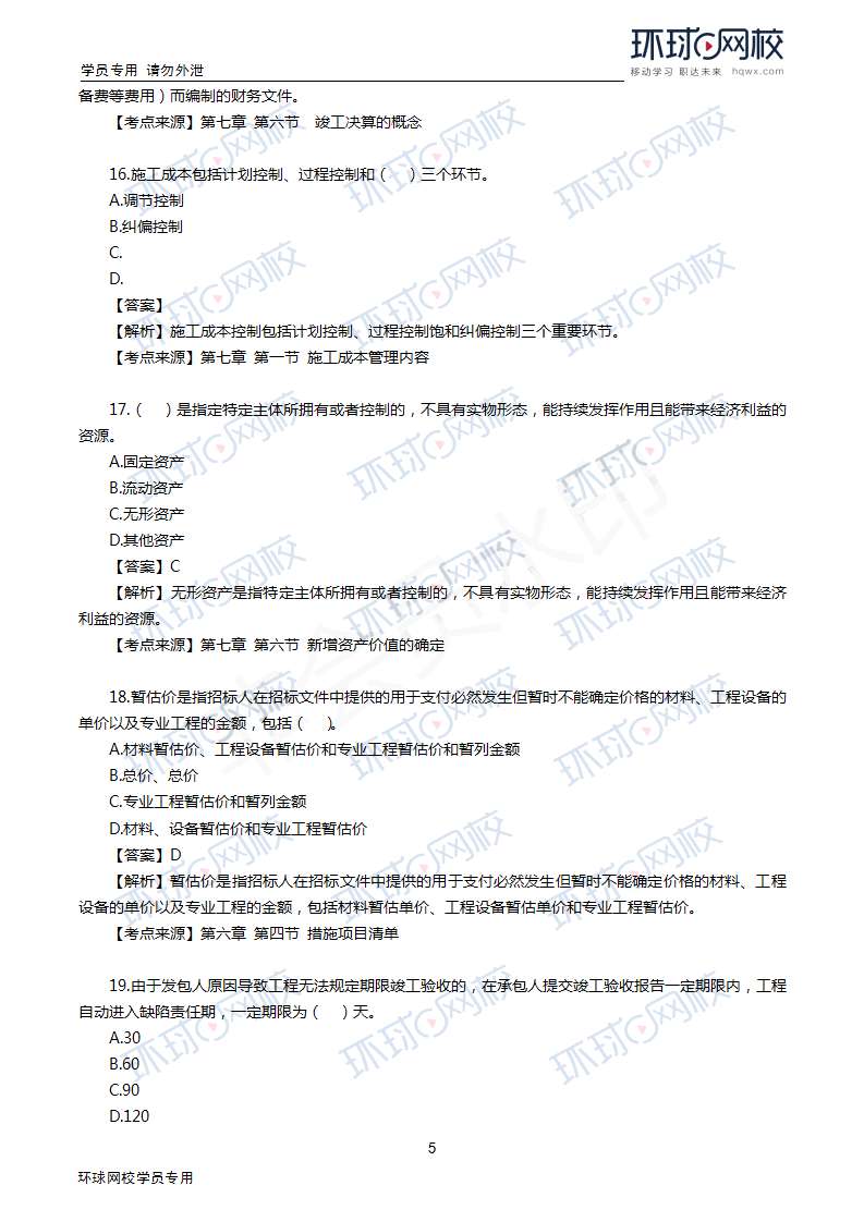 包含2021年二級(jí)造價(jià)工程師真題免費(fèi)下載的詞條  第2張
