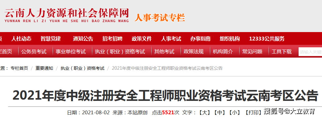 可報考注冊安全工程師相關(guān)專業(yè)的簡單介紹  第1張