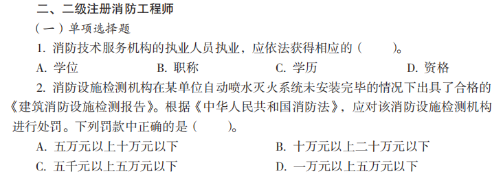 二級注冊消防工程師的報考條件,二級注冊消防工程師報考條件及專業要求 第1張 二級注冊消防工程師的報考條件,二級注冊消防工程師報考條件及專業要求 第1張