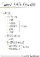 2022年監理工程師水利真題答案,新考的水利監理工程師在哪里注冊  第1張