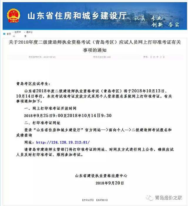 二級(jí)建造師準(zhǔn)考證打印的簡(jiǎn)單介紹  第1張
