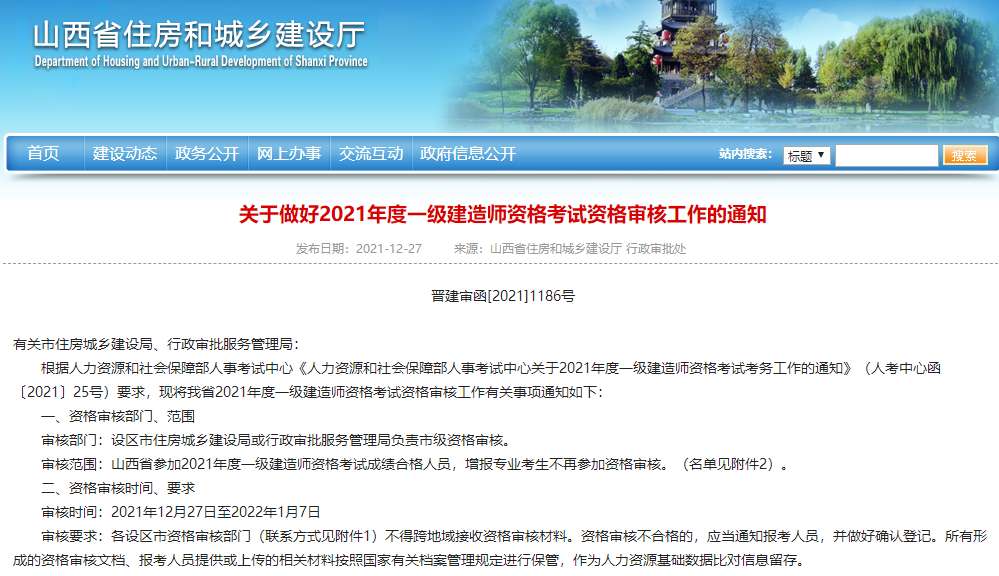 一級(jí)建造師延期通知網(wǎng)上,一級(jí)建造師延期通知  第2張