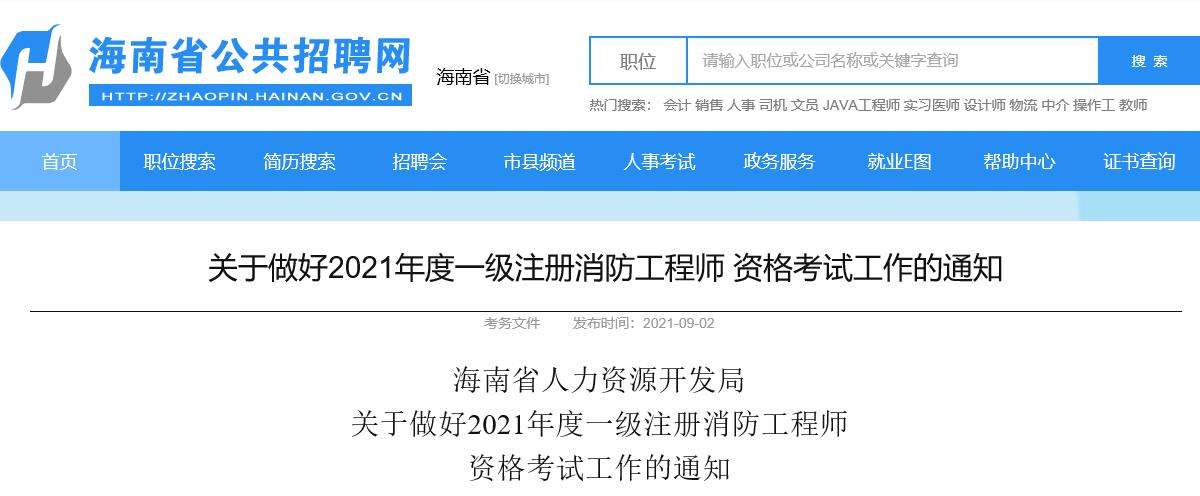 消防工程師233消防工程師2021真題  第1張