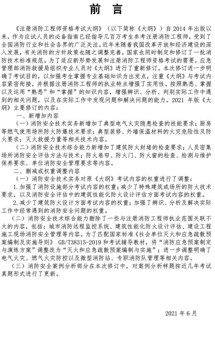 消防工程師大綱安卓app,消防工程師大綱 第2張 消防工程師大綱安卓app,消防工程師大綱 第2張