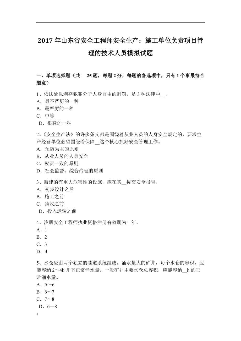 2017年安全工程師2017年安全生產事故 第2張 2017年安全工程師2017年安全生產事故 第2張