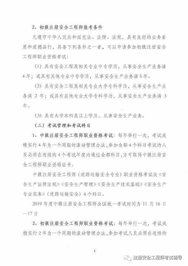湖南省注冊安全工程師的簡單介紹 第2張 湖南省注冊安全工程師的簡單介紹 第2張