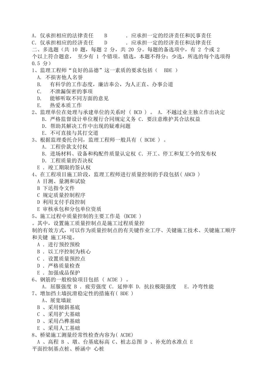 重慶監(jiān)理工程師考試題重慶監(jiān)理工程師考試科目  第1張