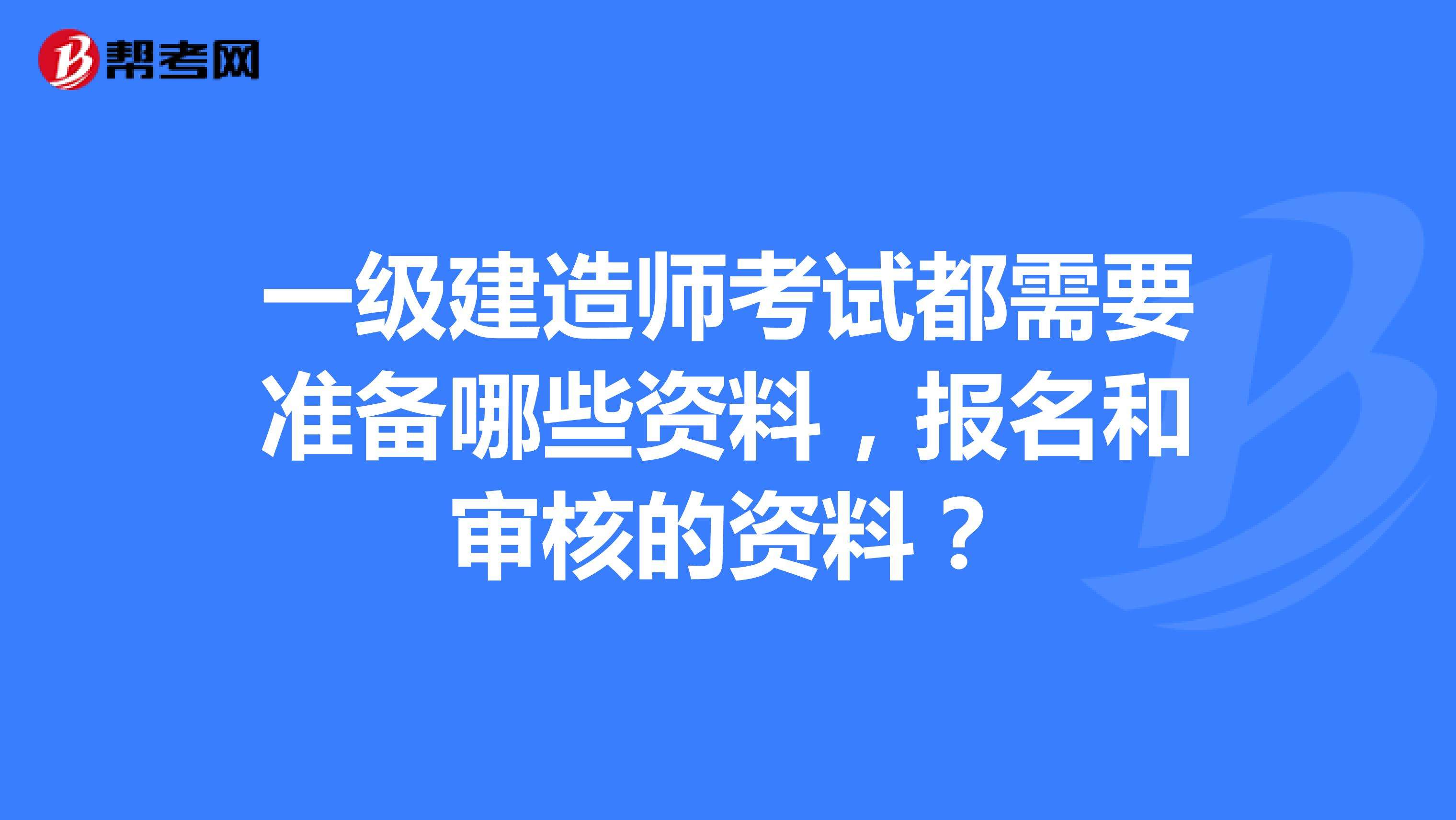 一級建造師考試繳費方式的簡單介紹 第1張 一級建造師考試繳費方式的簡單介紹 第1張