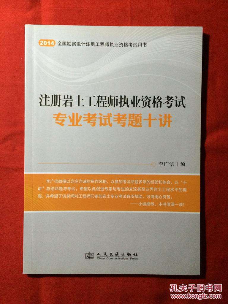注冊巖土工程師精講,注冊巖土工程師備考經驗  第2張