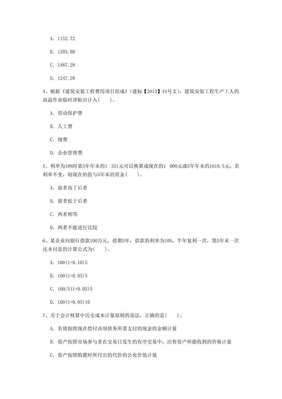 一級建造師建設工程經(jīng)濟真題,2019年全國一級建造師建設工程經(jīng)濟真題 第2張 一級建造師建設工程經(jīng)濟真題,2019年全國一級建造師建設工程經(jīng)濟真題 第2張