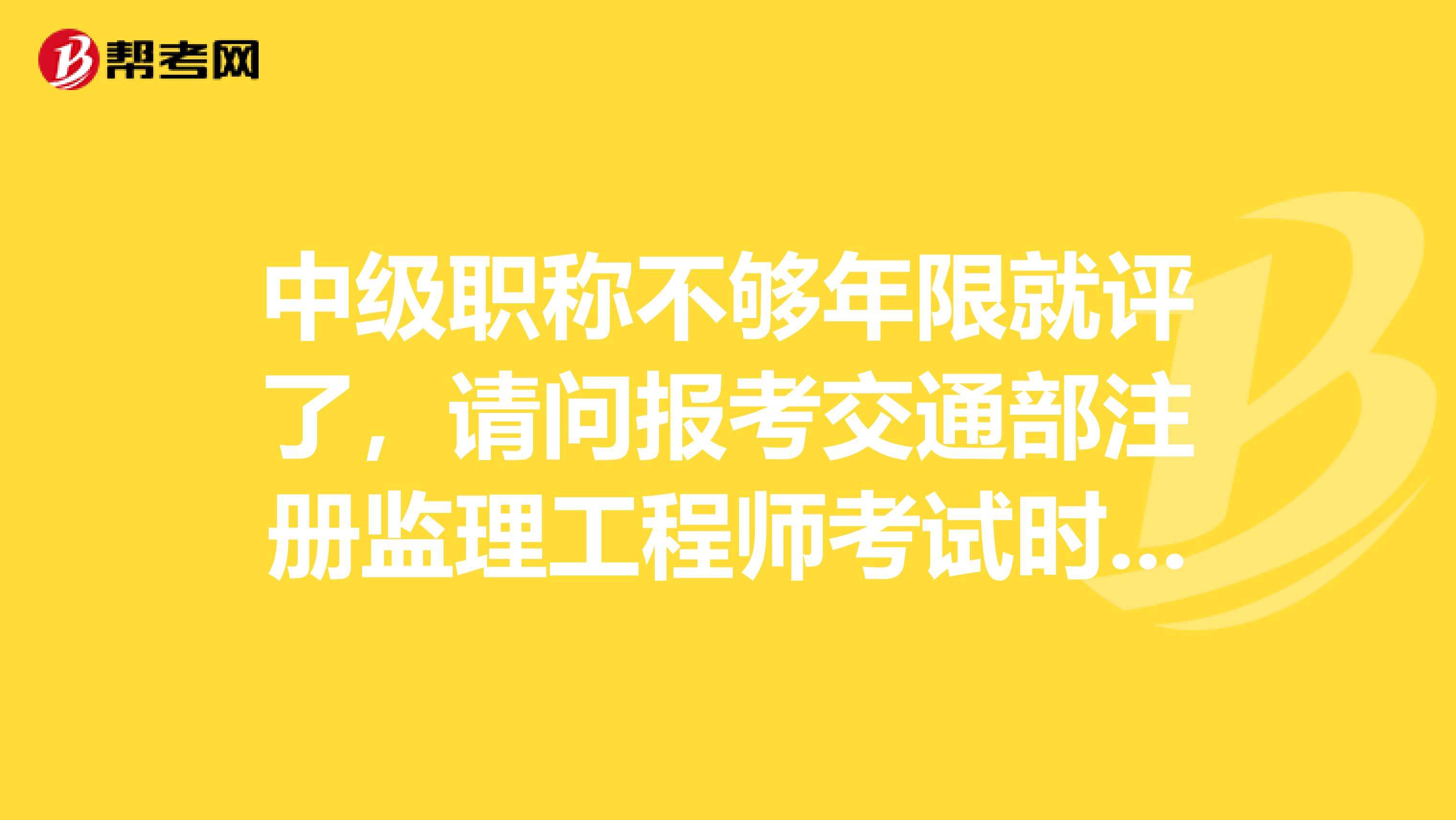 假職稱報考監理工程師,考完一建有必要考監理嗎 第1張 假職稱報考監理工程師,考完一建有必要考監理嗎 第1張