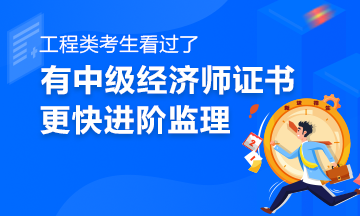 假職稱報考監理工程師,考完一建有必要考監理嗎 第2張 假職稱報考監理工程師,考完一建有必要考監理嗎 第2張