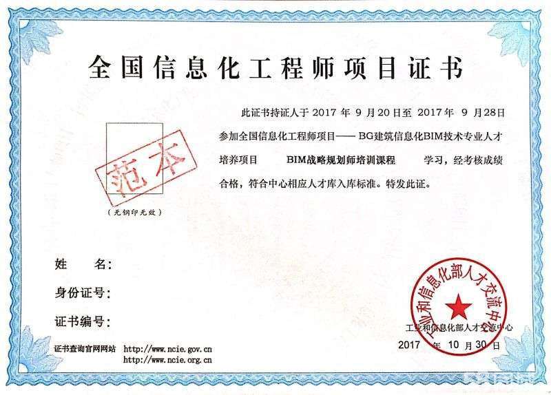 bim工程師是職稱么,bim工程師證書的前景 第2張 bim工程師是職稱么,bim工程師證書的前景 第2張