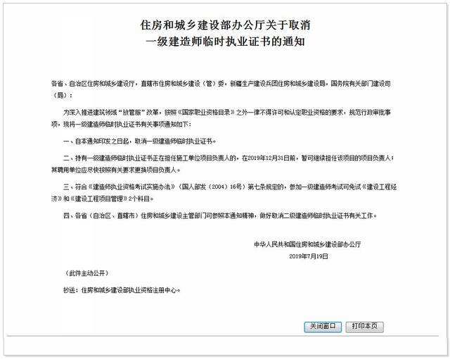 住建部取消臨時(shí)建造師臨時(shí)一級(jí)建造師  第2張