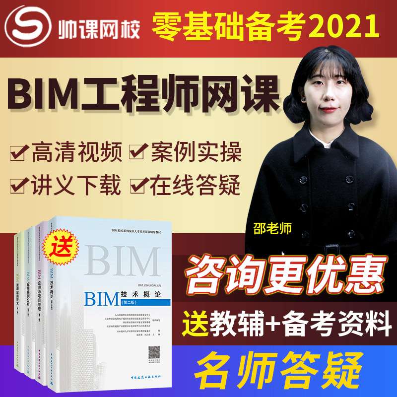 bim工程師培訓課程視頻的簡單介紹  第2張