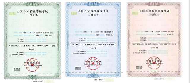 bim工程師認證書的好處,bim工程師證書有用嗎  第1張