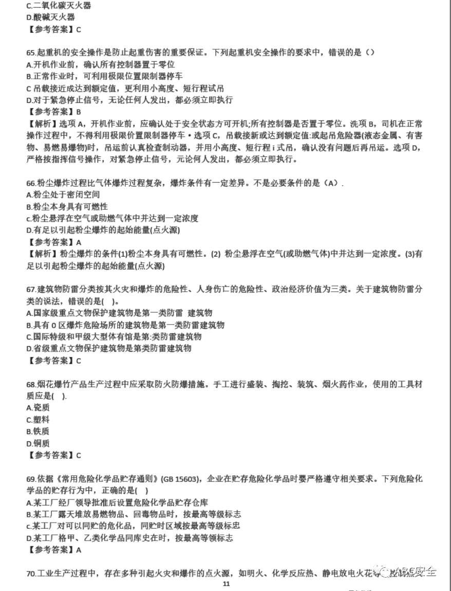 2013注冊安全工程師真題的簡單介紹  第2張