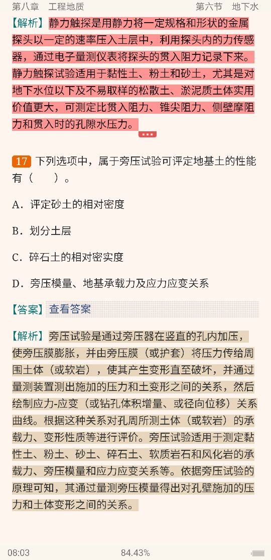 巖土工程師基礎考試過關率的簡單介紹  第2張
