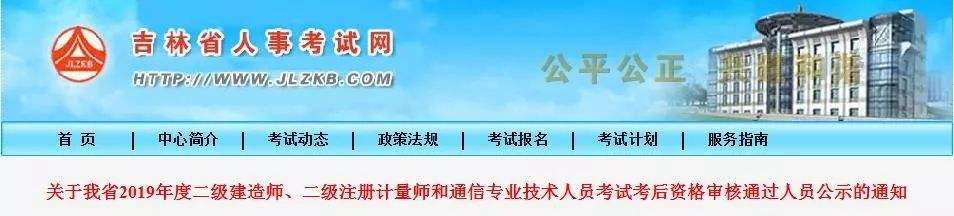 吉林二建分數線什么時候公布,吉林二級建造師成績查詢  第1張