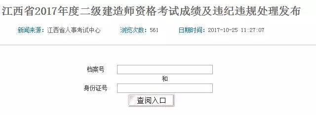 吉林二建分數線什么時候公布,吉林二級建造師成績查詢  第2張