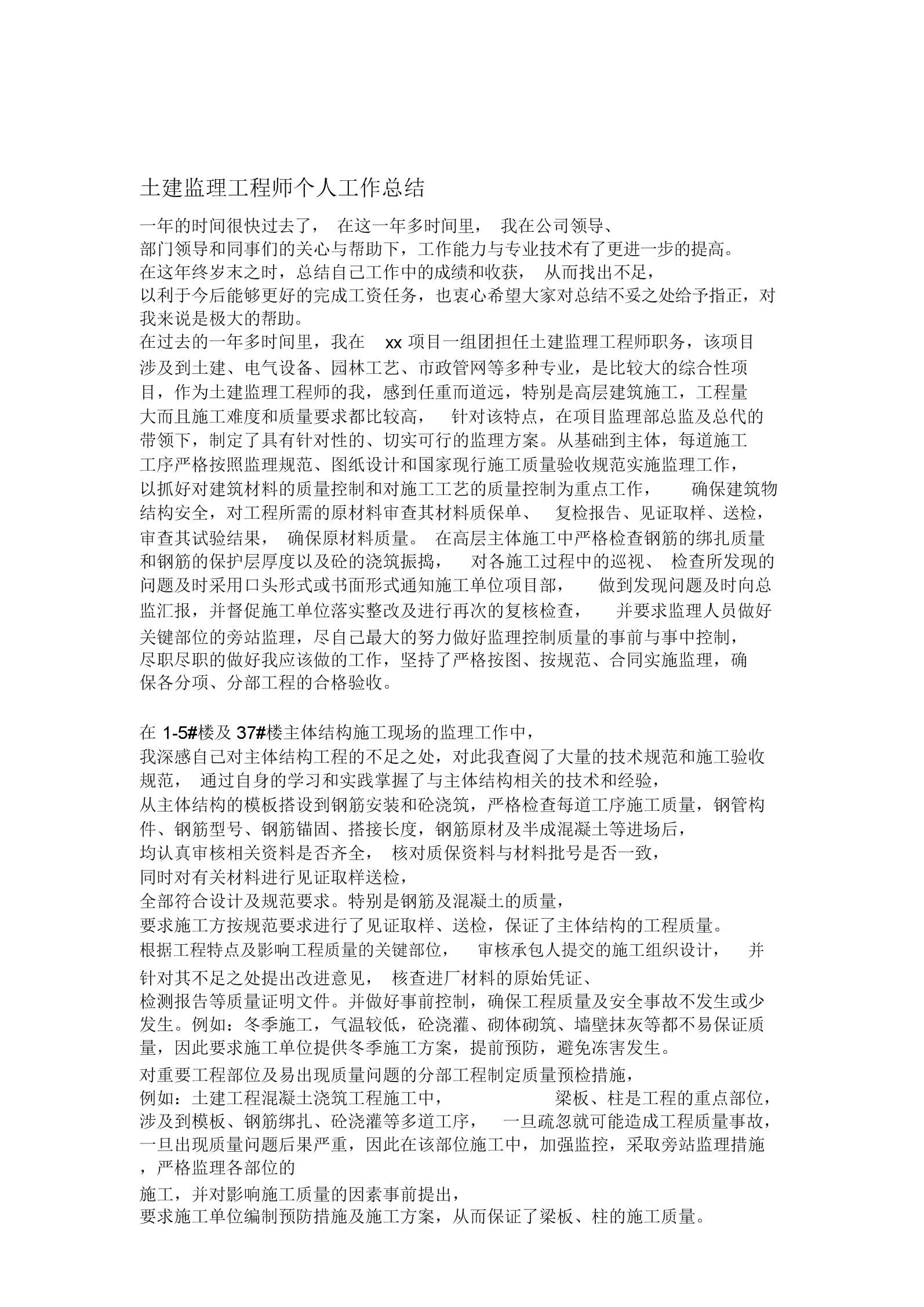 監(jiān)理工程師意見簽什么,監(jiān)理工程師意見  第2張